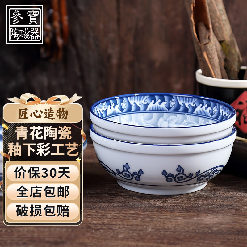 参宝韩国进口碗青花瓷陶瓷碗饭碗汤碗5.5英寸平脚碗两个装MD065*2