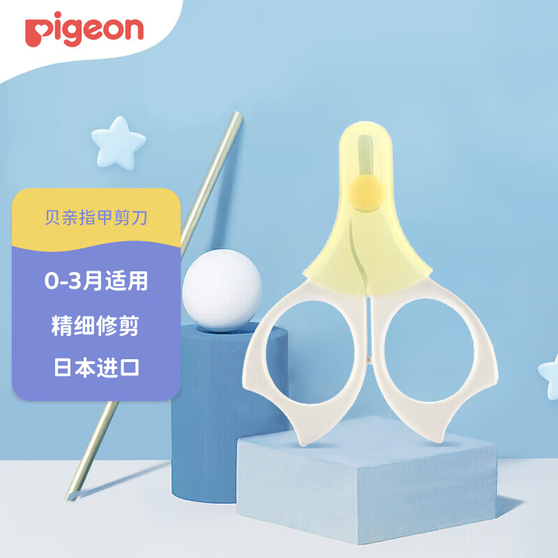 贝亲（Pigeon）指甲剪 婴儿指甲剪 新生儿专用指甲剪刀 0-3月使用 1026204