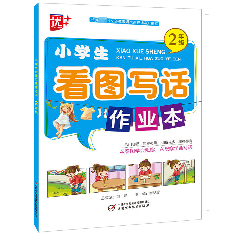 小学生看图写话作业本(2年级)