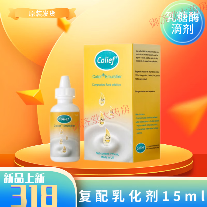 colief康丽赋复配乳化剂15ml乳糖酶滴剂进口ak df609 15ml/瓶