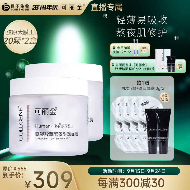 可丽金（COLLGENE） 胶原蛋白大膜王二代2盒赋能珍萃紧致驻颜睡眠涂抹面膜免洗使用感如何?