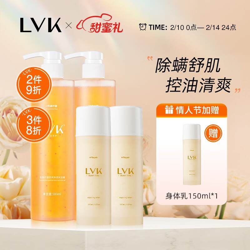 评价LVK除螨沐浴露好评测：男女士怎么样，这款清爽控油产品值得购买吗？插图