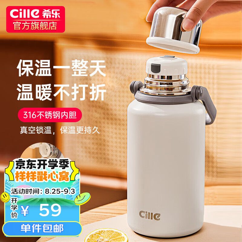 希乐（cille）保温杯大容量男女户外运动便携茶杯316不锈钢手提杯子白色900ml怎么看?
