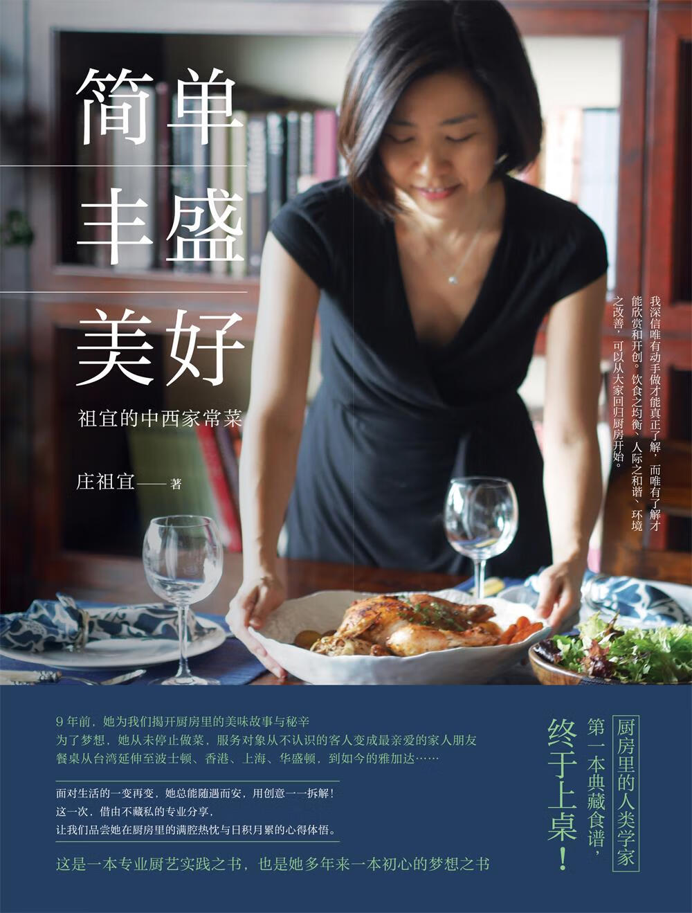 简单·丰盛·美好