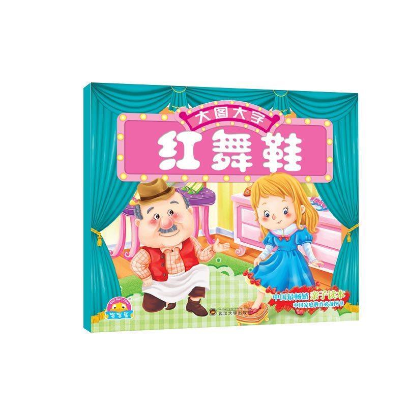 红舞鞋