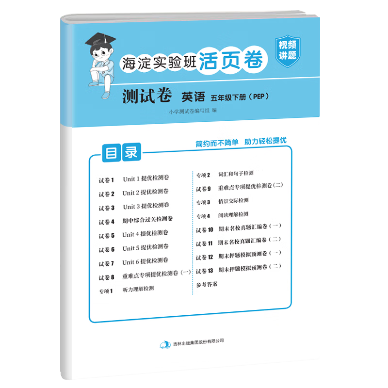 测试卷 英语 五年级下册(pep)