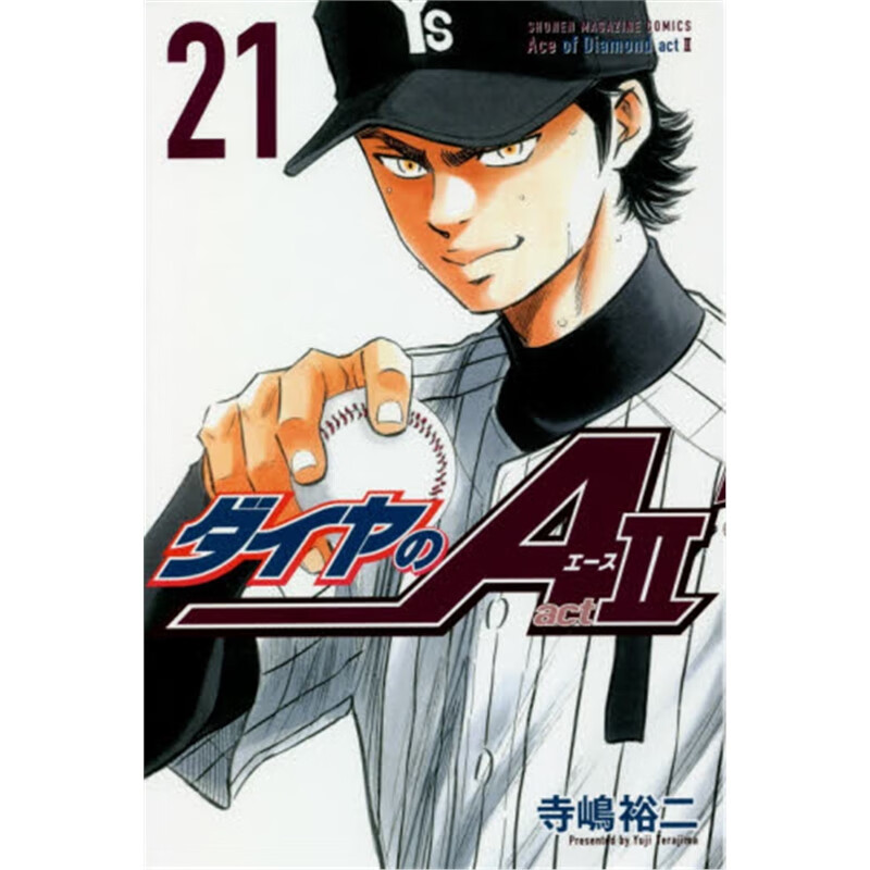 钻石王 act2 21 漫画 日文原版 ダイヤのA act2 21