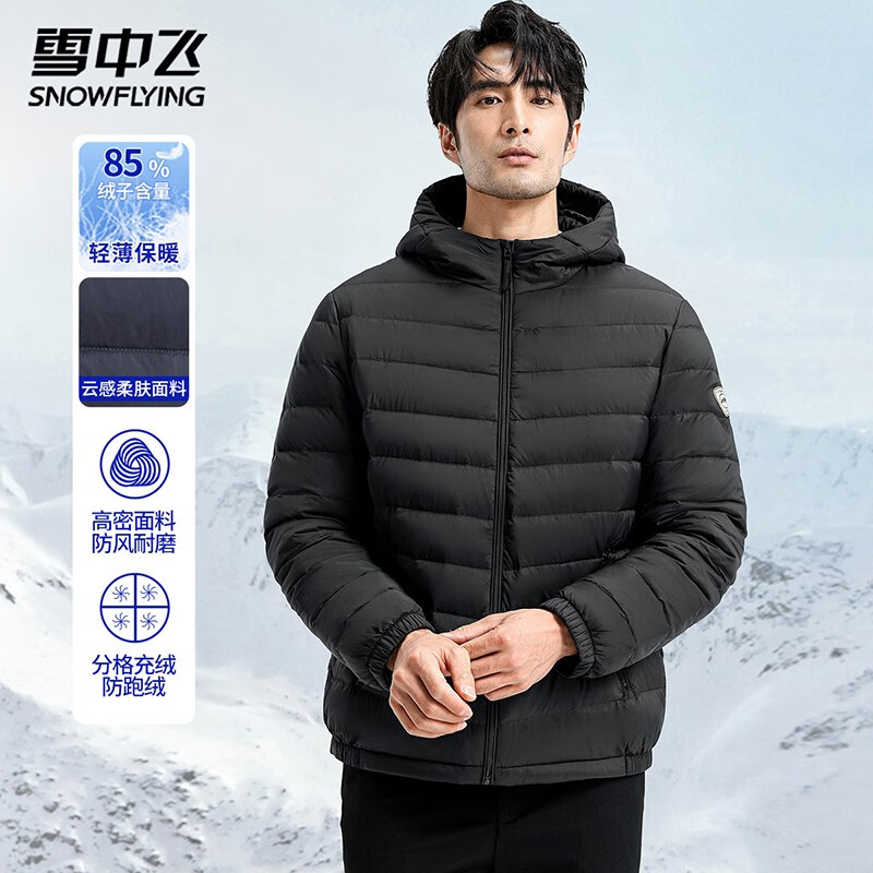 雪中飞轻薄款连帽羽绒服男秋冬防风保暖羽绒衣日常通勤简约休闲百搭外套 黑色 185/100A怎么样,好用不?