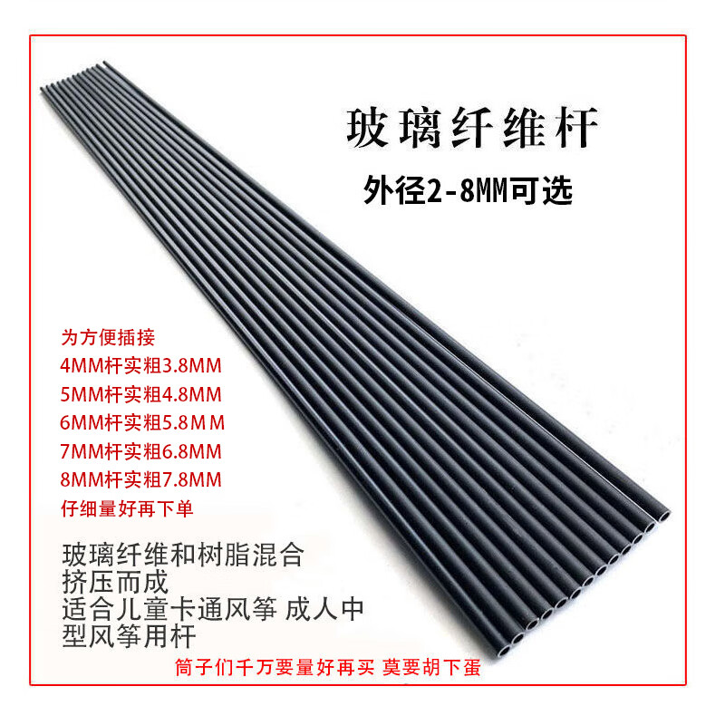 昂沐风筝骨架配件 风筝骨架杆支撑杆支架玻璃纤维钢杆diy风筝配件材料