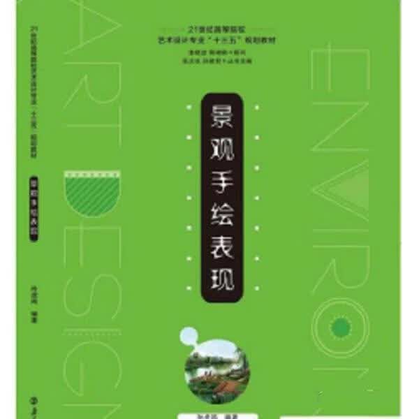 景观手绘表现