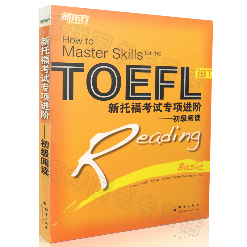 正版现货 TOEFL iBT新托福考试专项进阶 初级阅读（美）霍尔 新东方托福出国考试教材
