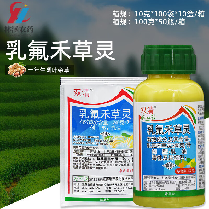 双清 乳氟禾草灵 花生大豆半夏除草剂除阔叶杂草灰灰菜除草剂 10克/袋
