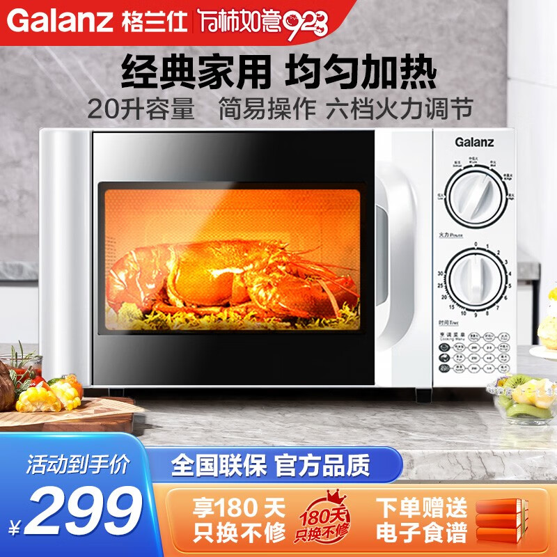 格兰仕（Galanz）微波炉家用小型迷你 简约时尚机械旋钮 精准控温 六档火力 20升容量D4高性价比高么？