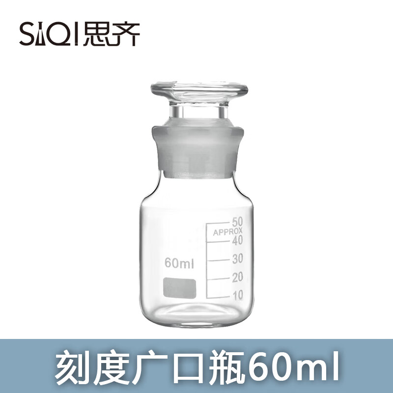 刻度广口瓶250ml500ml1000ml高硼硅耐高温玻璃多规格 刻度广口瓶60ml
