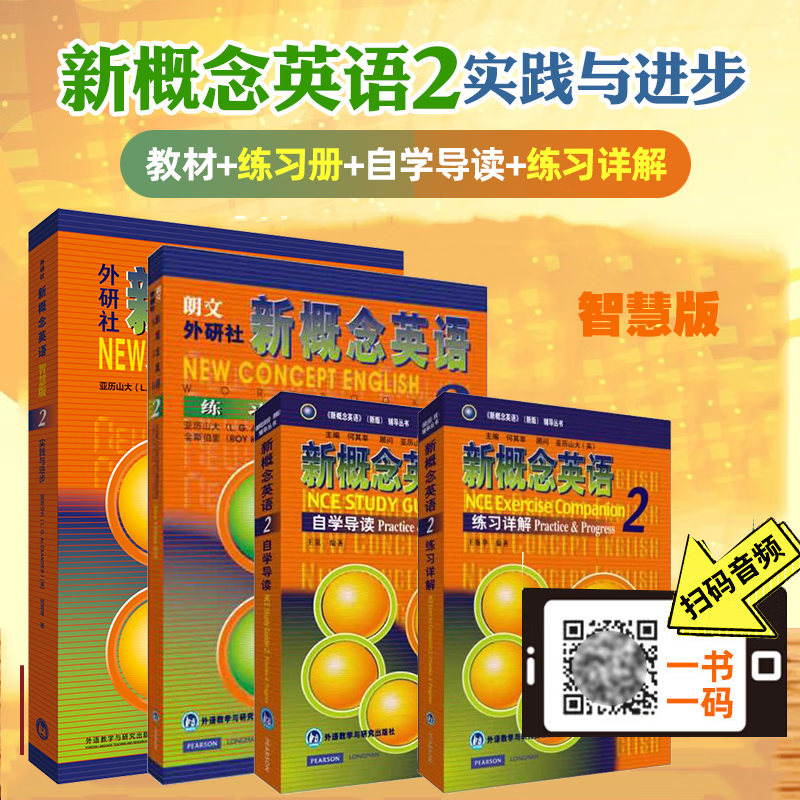 【智慧版】正版  新概念英语2 外研社新概念英语2第二册新版教材学生
