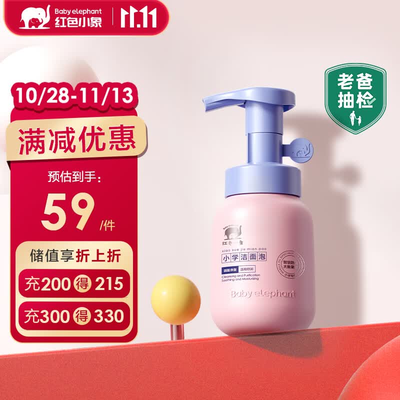 红色小象小学洁面泡100ml 儿童宝宝温和洗面奶慕斯属于什么档次？