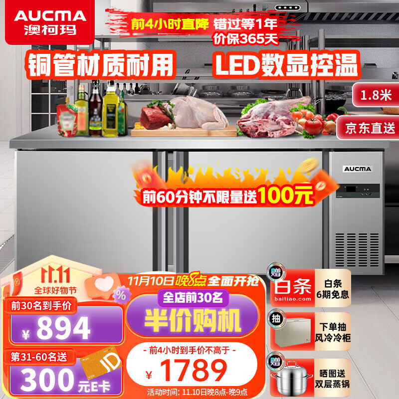 澳柯玛(AUCMA)冷藏工作台冰柜商用冷藏工作台操作台卧式冰箱奶茶设备平冷水吧台厨房冰箱冷柜 1.8米丨冷藏丨HC-18A8J怎么看?