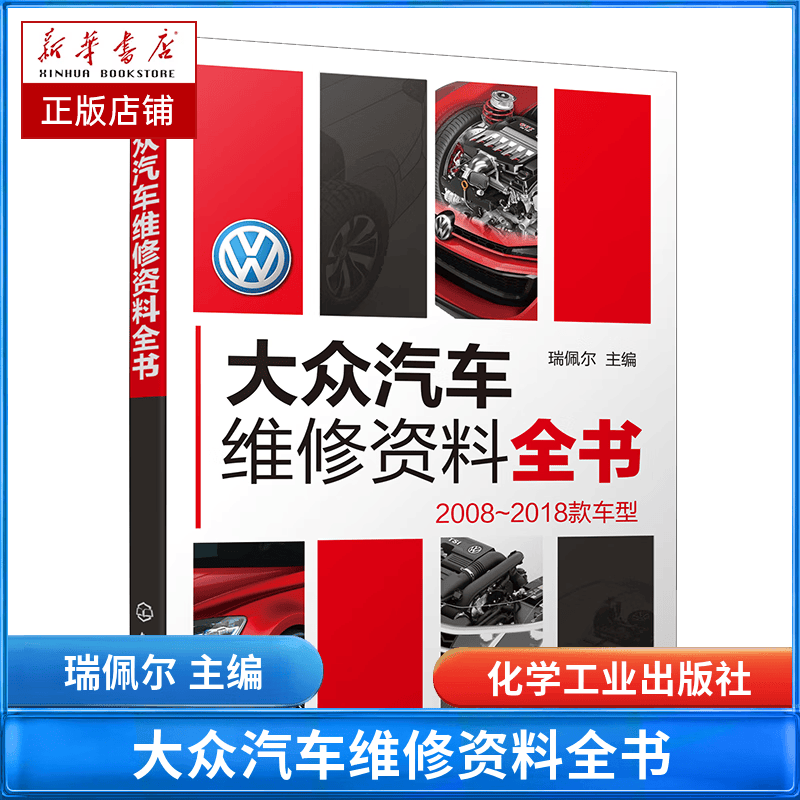 大众汽车维修资料全书