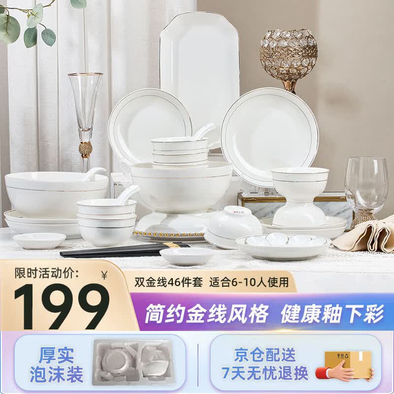 几物森林 餐具套装家用北欧陶瓷餐具碗盘碟筷碗筷碗盘套装 双金线46件套怎么看?