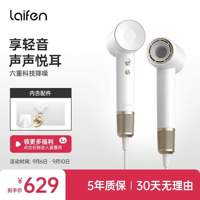 徕芬Laifen 吹风机家用 新一代家用大功率高速吹风机负离子护发 徕芬大风力速干低噪音电吹风 白金专属礼盒使用感如何?