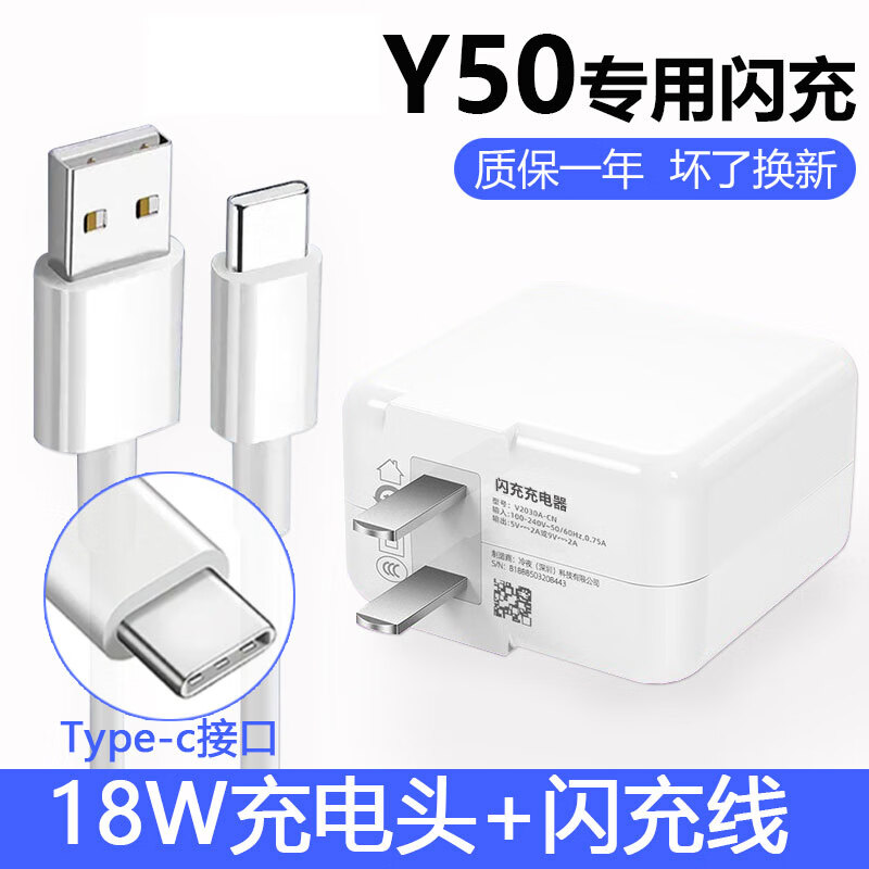 适配vivoy50原装充电器头18wy50双引擎充电线y50手机闪充头数据线 y50