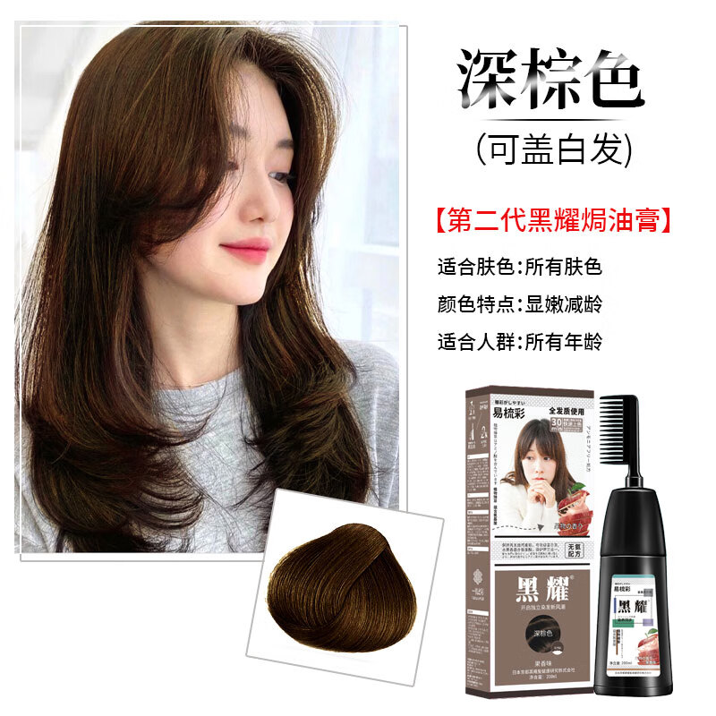 韩金靓黑耀易梳彩染发剂遮白发泡泡无刺激植物不沾头皮自己在家染发膏 深棕色200ml【可盖白发】高性价比高么？