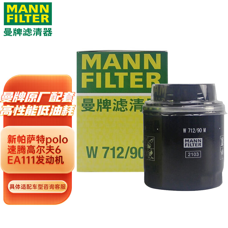 分享揭秘曼牌W712/90机油滤清器质量靠谱不，了解三星期经验分享