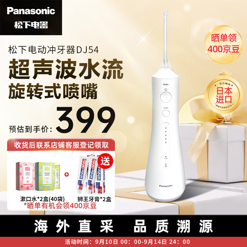 松下（Panasonic）EW-DJ54-W 电动冲牙器 洗牙器全身防水 超声波洁牙水牙线 便携式口腔清洁 白色