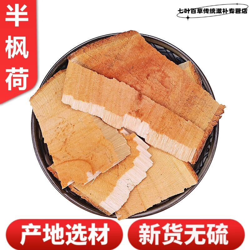 北京同仁堂半枫荷中草药材 500克 别名枫荷桂阴阳叶白背枫半梧桐