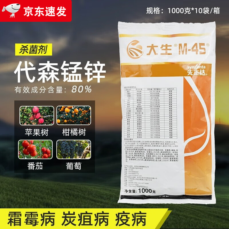 金大生m45大生代森锰锌晚早疫病叶斑病炭疽病果树蔬菜农药杀菌剂 1000