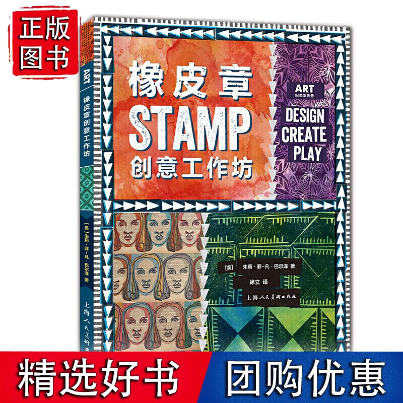 橡皮章创意工作坊——ART创意训练营