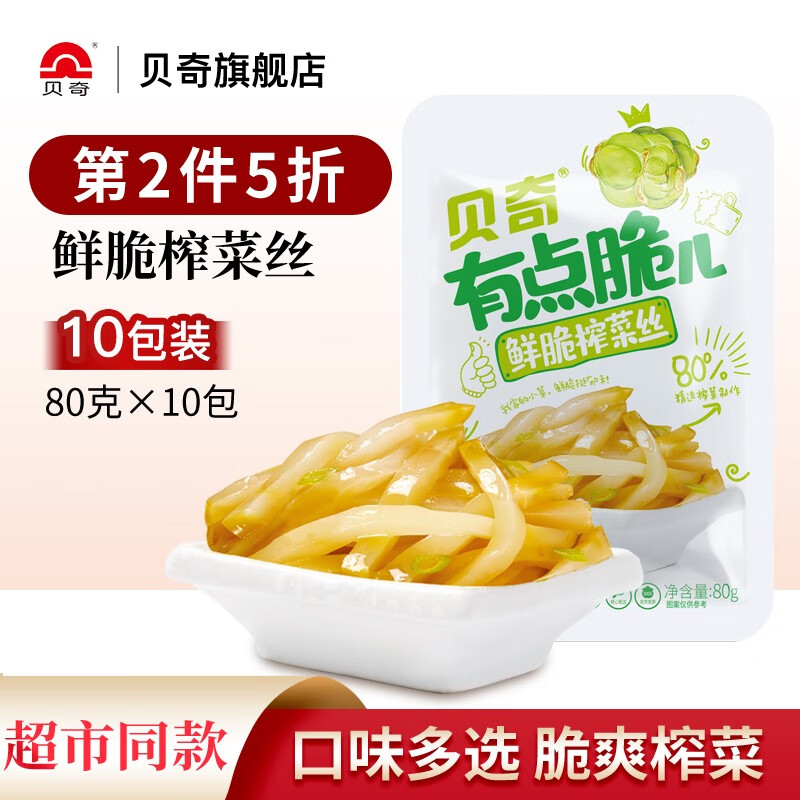 贝奇 榨菜 清爽味 鲜脆榨菜丝开味咸菜下饭菜 原味 榨菜丝80gx10袋