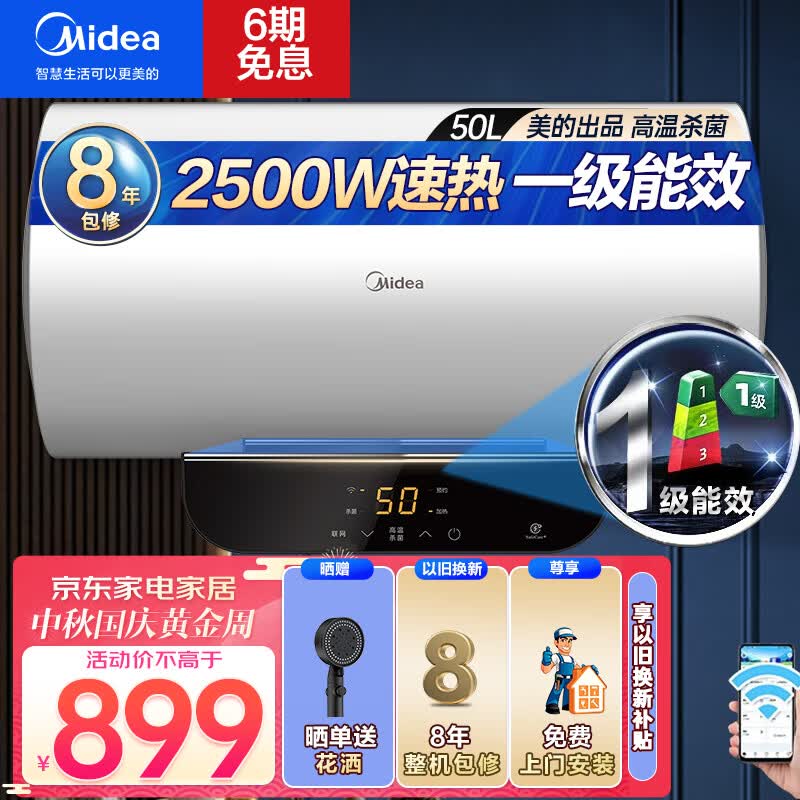美的（Midea）60升电热水器 2500W速热 储水式家用一级能效节能省电智能控制安全防电墙8重立体防护双效除菌PM1 F5022-PC1【50L适用2-3人洗】高性价比高么？