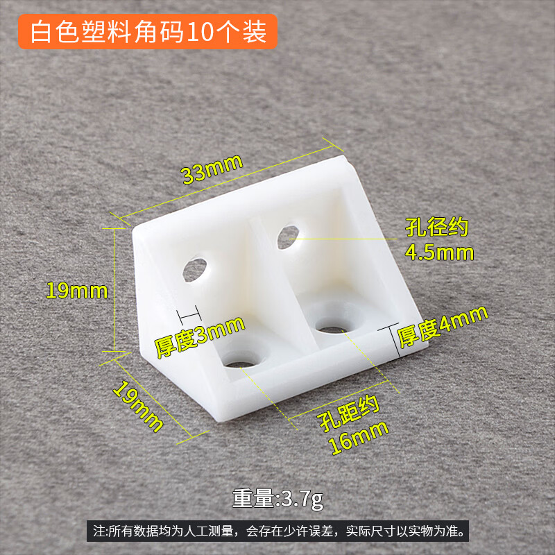 塑料角码白色90度直角支架固定角铁连接件l型三角塑料片7七字层板钜惠