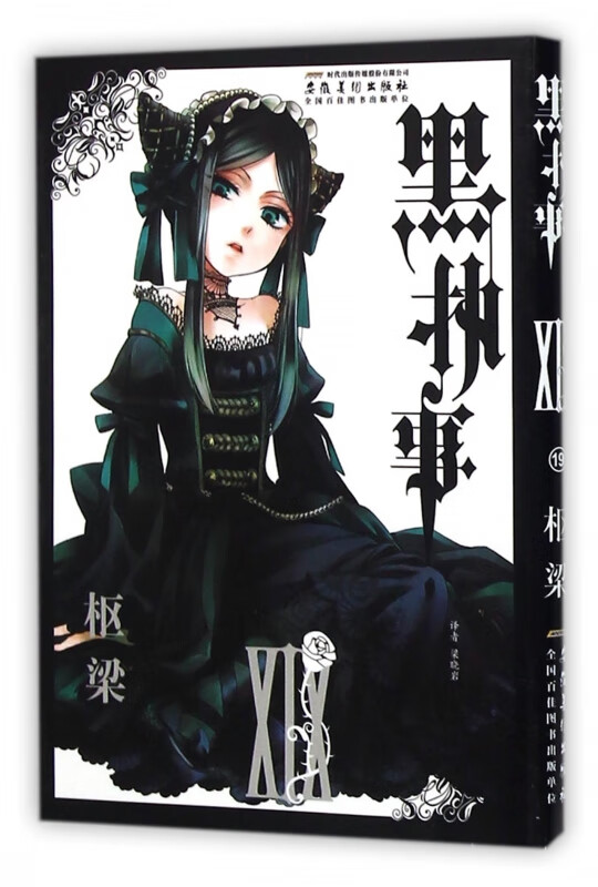 黑执事(19)