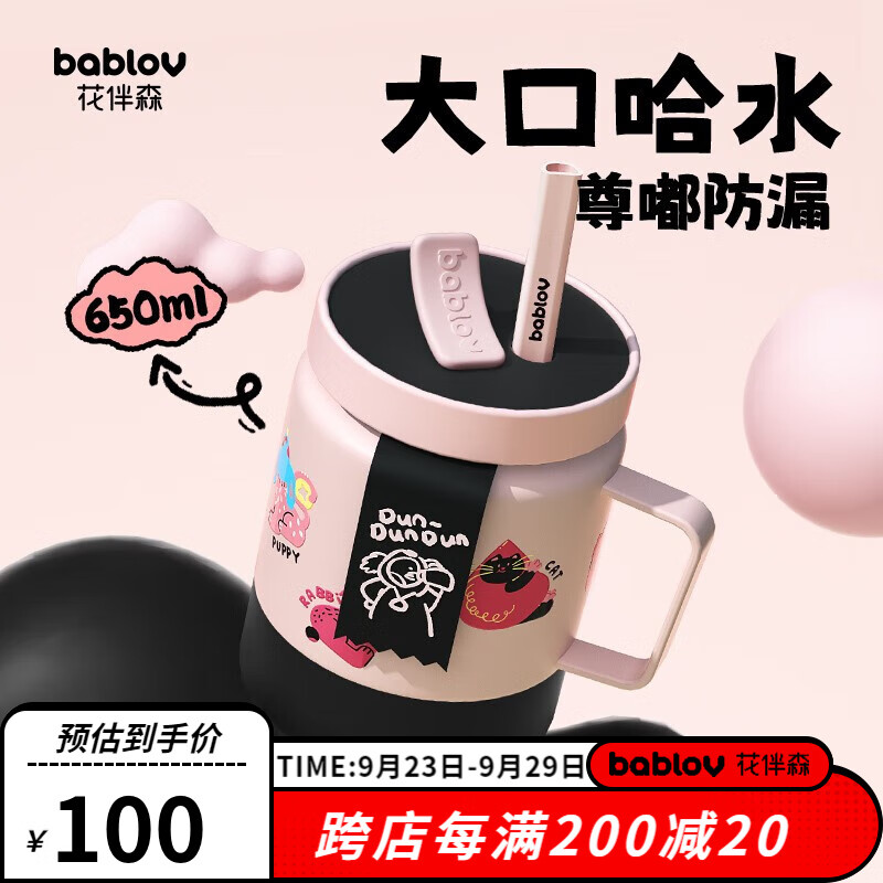 BABLOV花伴森保温杯女士高颜值大容量水杯子食品级保温杯泡茶杯茶水分离 吨吨哈水650ml【带茶漏】怎么看?