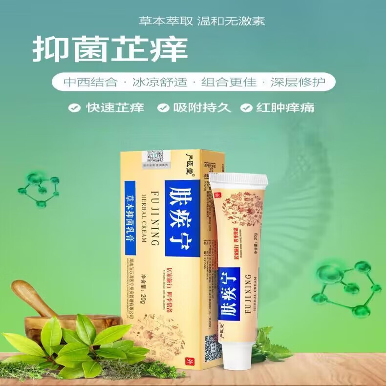 严医堂肤疾宁膏草本软膏严医皮肤痒膏顽固干红肿痒真菌 单盒装