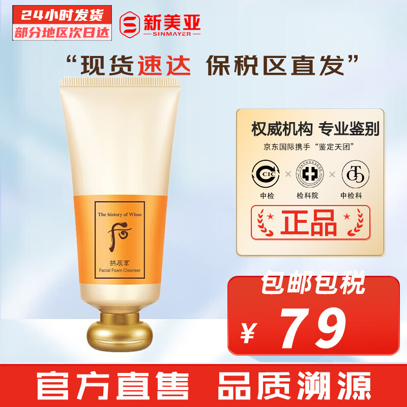 后（WHOO） 洗面奶180ml泡沫洁面乳男女氨基酸洁颜膏深层清洁去角质黑头去痘 拱辰享气韵生洗面奶180ml高性价比高么？