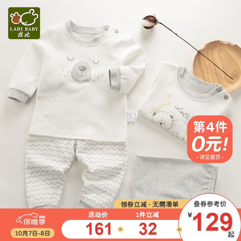 拉比儿童内衣套装秋冬婴儿秋衣套装男宝宝家居睡衣2套装 简约肩开服2套装 80码/参考身高72-80cm怎么样,好用不?