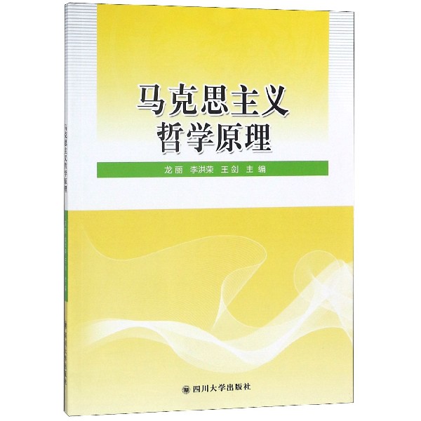 马克思主义哲学原理