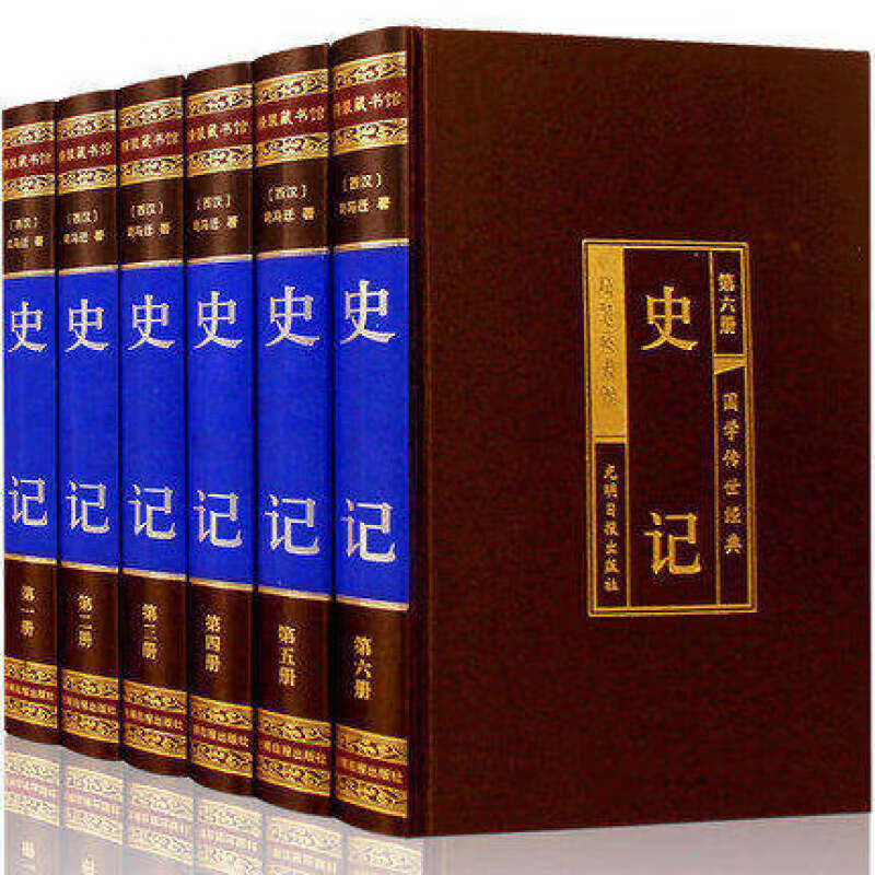 史记文白对照全册正版书籍司马迁文言文原版全本全解全译青少年版原著译文注释白话文