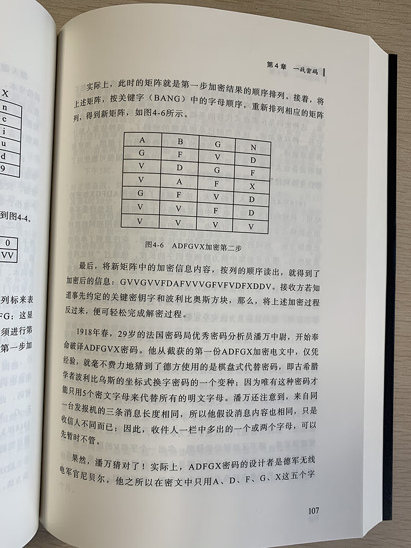 密码简史——穿越远古 展望未来详情图