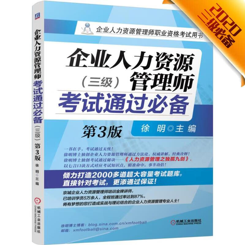 企业人力资源 管理师 考试通【正版】