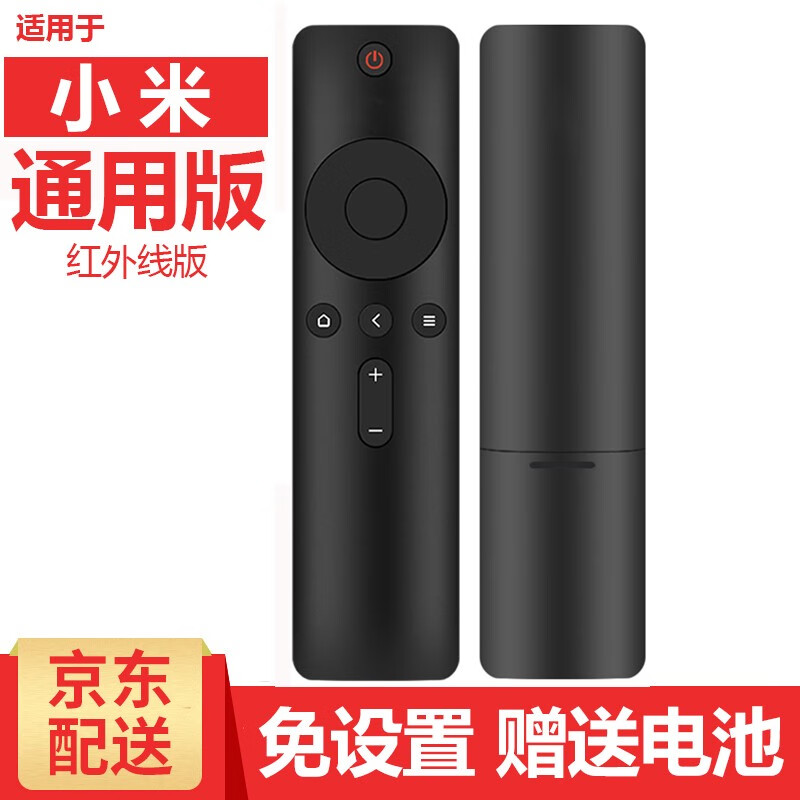 海富联适用于小米电视遥控器 小米机顶盒3C/4C/4SE 全面屏4/4C/4A 小米遥控器 红外线版