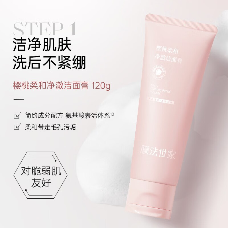 膜法世家樱桃补水保湿护肤品套装保湿洗面奶水乳温和男女通用 3件套(水+乳+洁面)