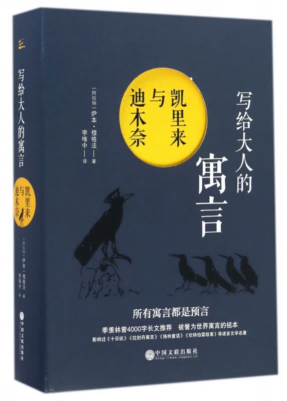 写给大人的寓言(凯里来与迪木奈)(精)