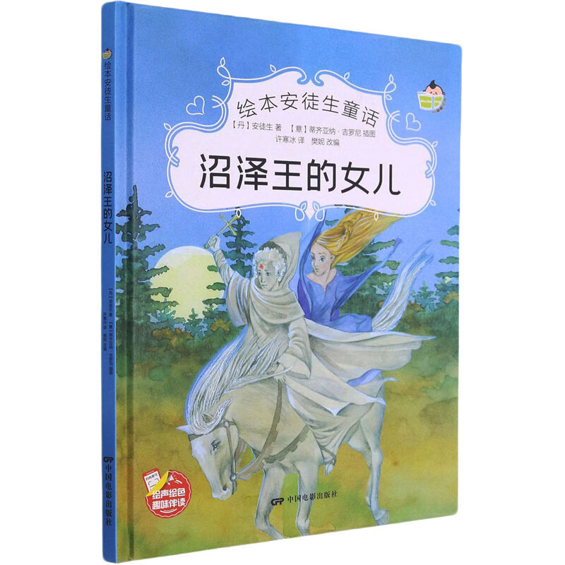 【中图西安】正版沼泽王的女儿