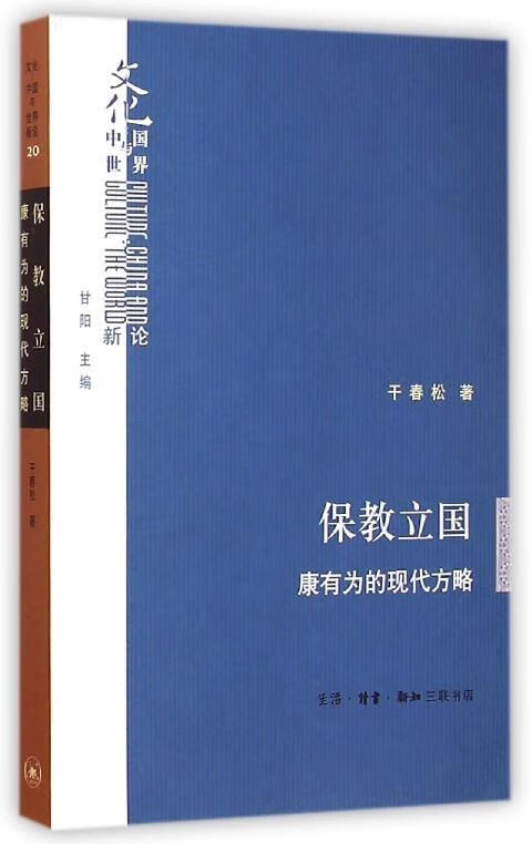 保教立国