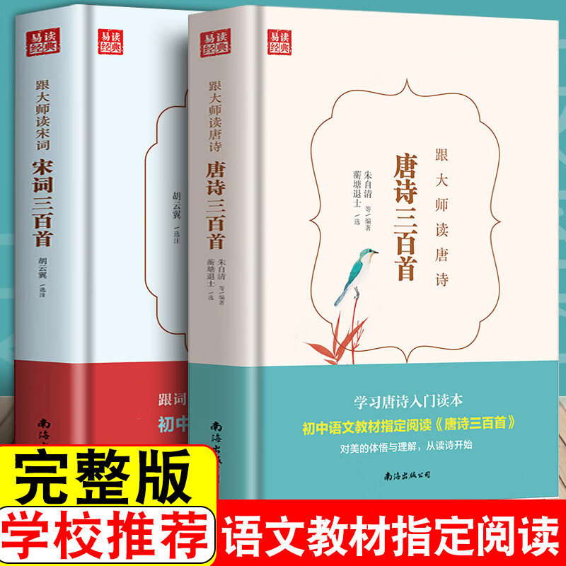 唐诗宋词三百首全集无删减300首唐诗三百