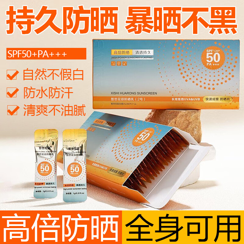 MAIGOOLE【5O片】面部防晒霜紫外线防晒霜不假白防晒隔离男女通用1g×50条